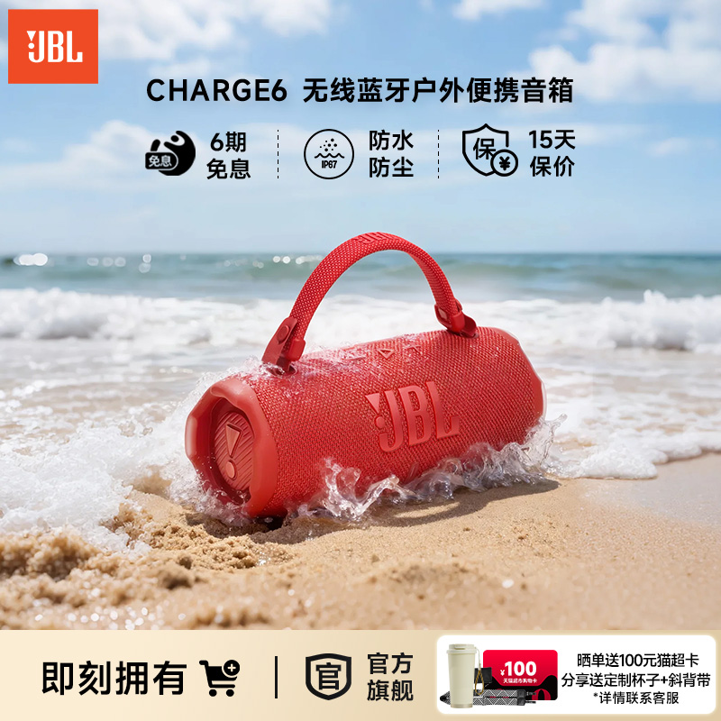 JBLCHARGE6户外蓝牙音箱
