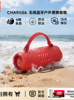 JBL官旗音响CHARGE6冲击波六代户外便携大音量蓝牙防水音箱礼物