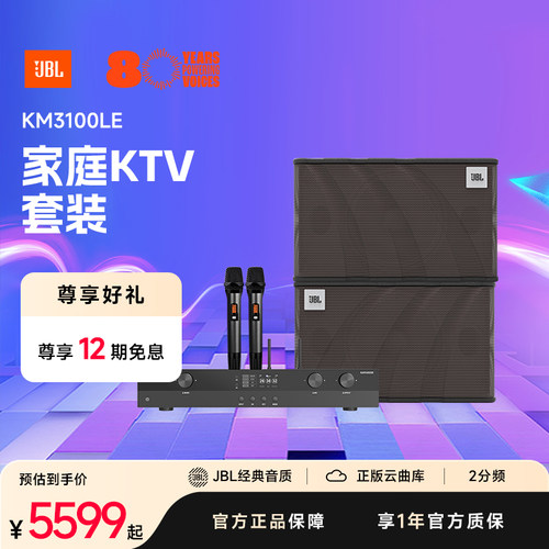 JBL卡拉OK音响套装KTV家庭影院
