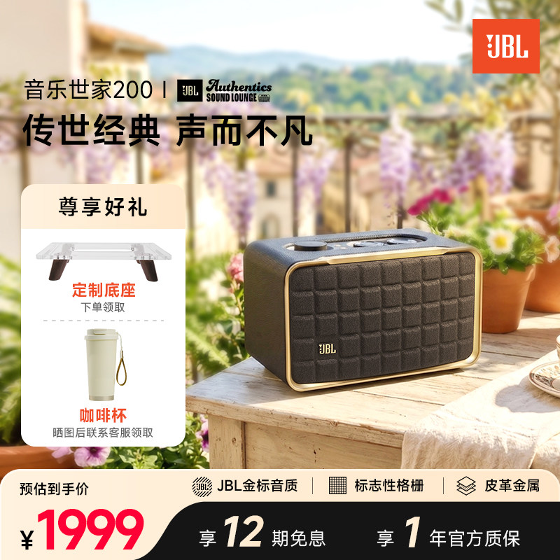 JBL官方旗舰店音响音乐世家200客厅低音炮经典家用桌面音箱礼物