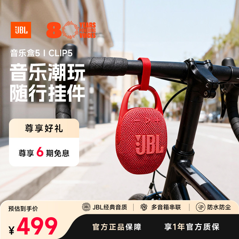 JBL音响CLIP5音乐盒五代防水背包户外迷你小音箱蓝牙便携款播