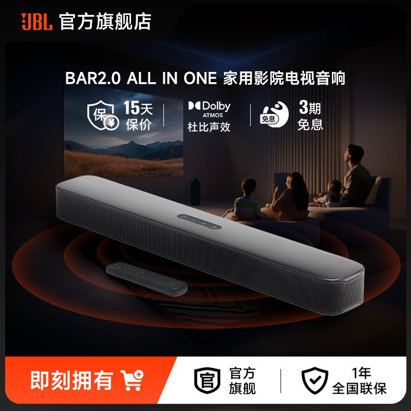 JBL BAR2.0 ALL IN ONE家用影院电视音响电视音箱回音壁HDMI接口 影音电器 回音壁音响 原图主图