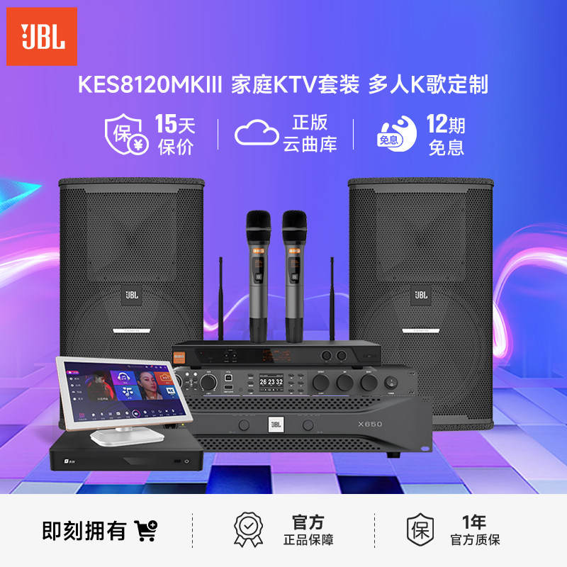JBL卡拉OK音响KES8120MKIII家庭KTV套装专业设备唱歌音箱