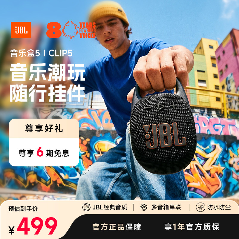 JBLCLIP5防水户外蓝牙音响