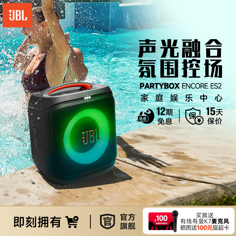 JBL派对音箱唱将基础版2代
