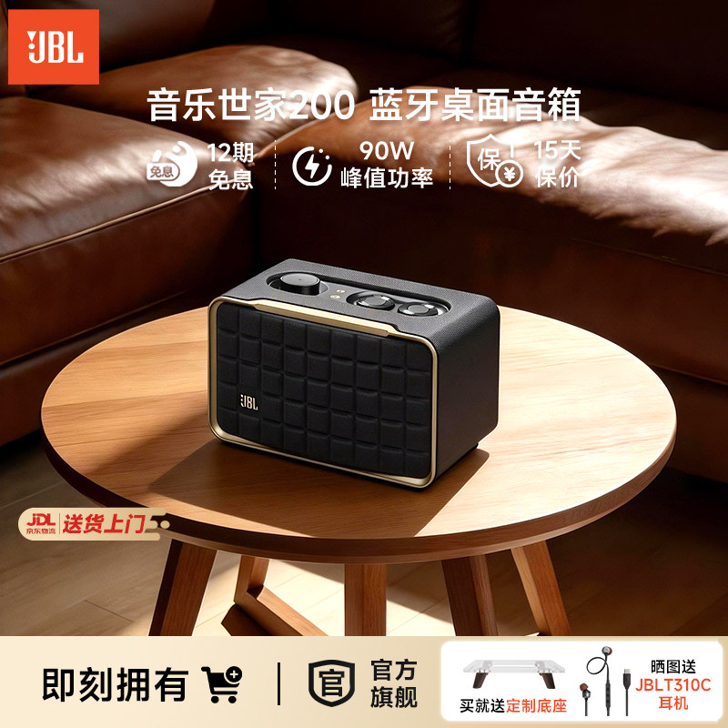 JBL�ٷ��콢��������������200���������ھ������������������ 1460.43Ԫ(������)