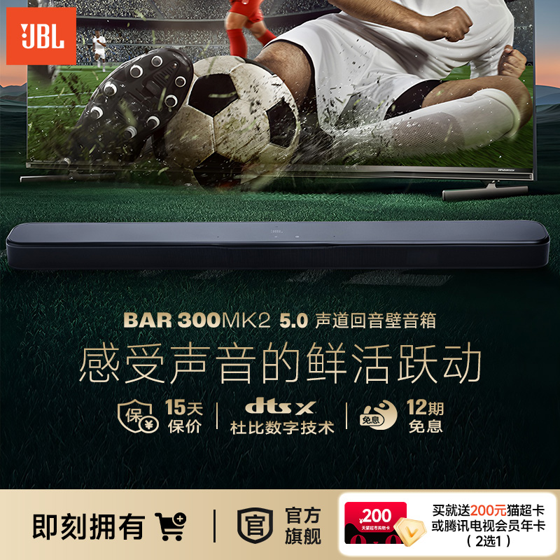 新品JBL音箱家庭影院BAR300MK2环绕声效客厅家用回音壁音响