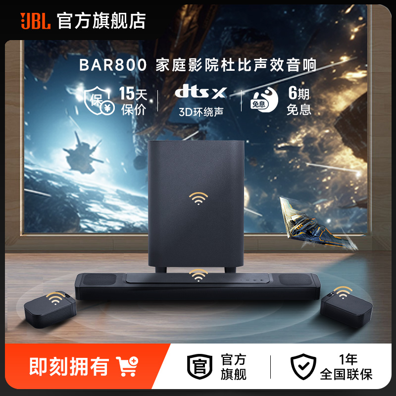 JBL回音壁音响BAR800杜比全景声无线后环绕电视家庭影院-封面