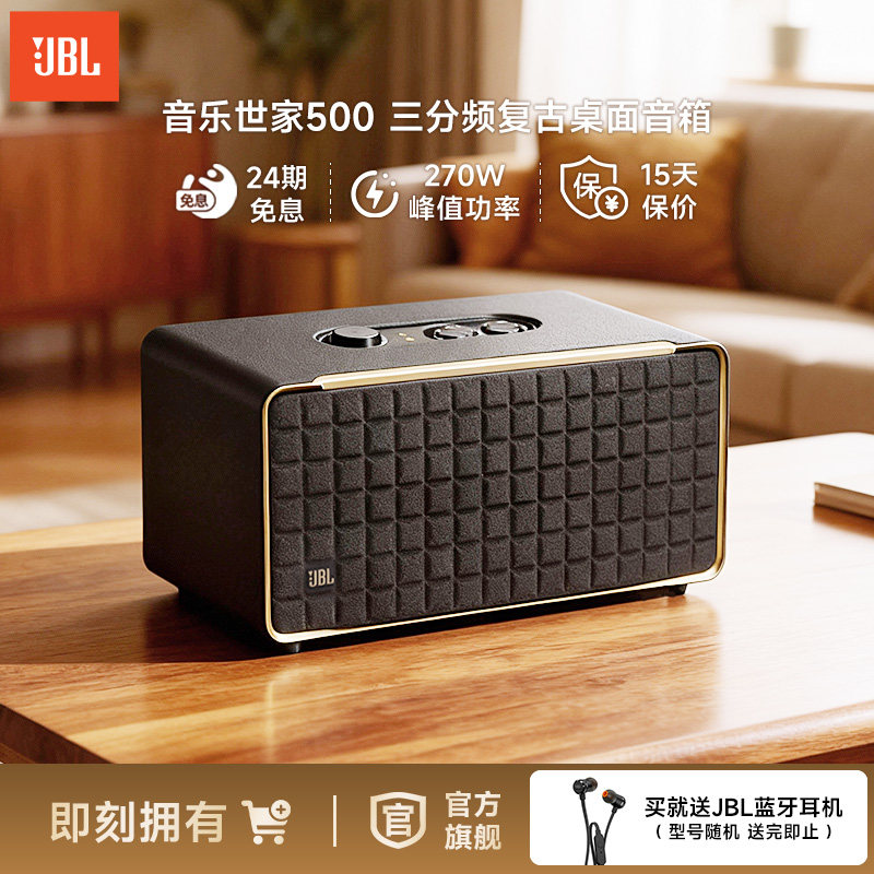 JBL音响音乐世家500杜比全景声蓝牙WiFi复古风音箱,影音电器,无线/蓝牙音箱,淘宝优惠券,粉丝福利购,淘宝优惠卷