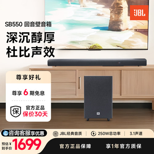 JBLSB550电视回音壁套装