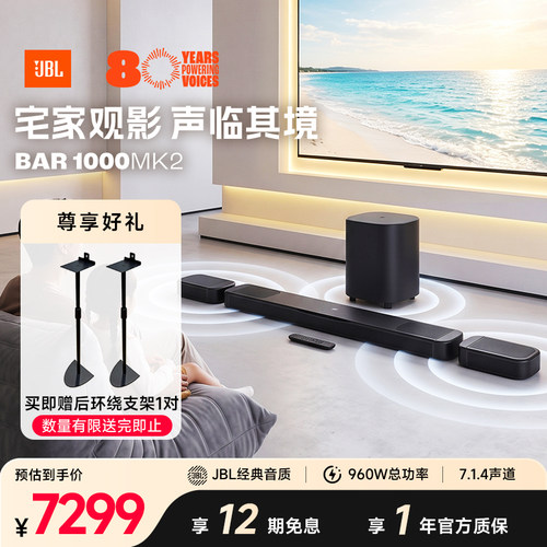 JBLBAR1000MK2家庭影院套装家用