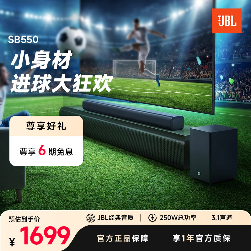 JBL官旗家庭影院音箱SB550入门级低音炮蓝牙客厅电视机回音壁音响