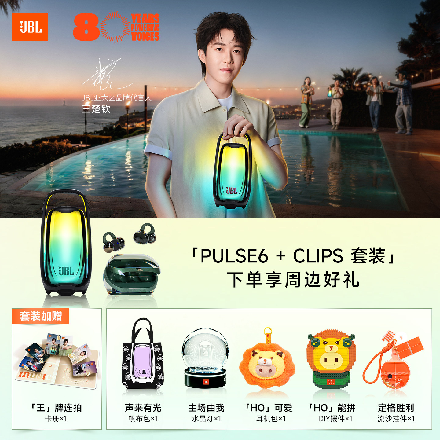 JBL蓝牙音响PULSE6脉动六代礼盒