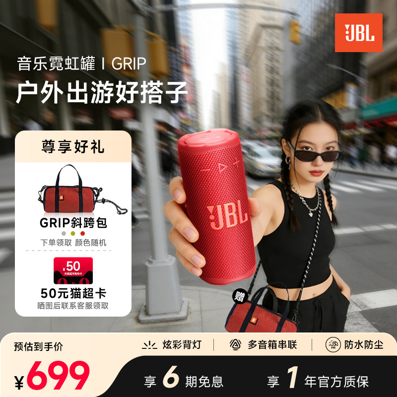 JBL防水音箱Grip霓虹罐低音炮氛围灯便携骑行户外蓝牙音响礼物