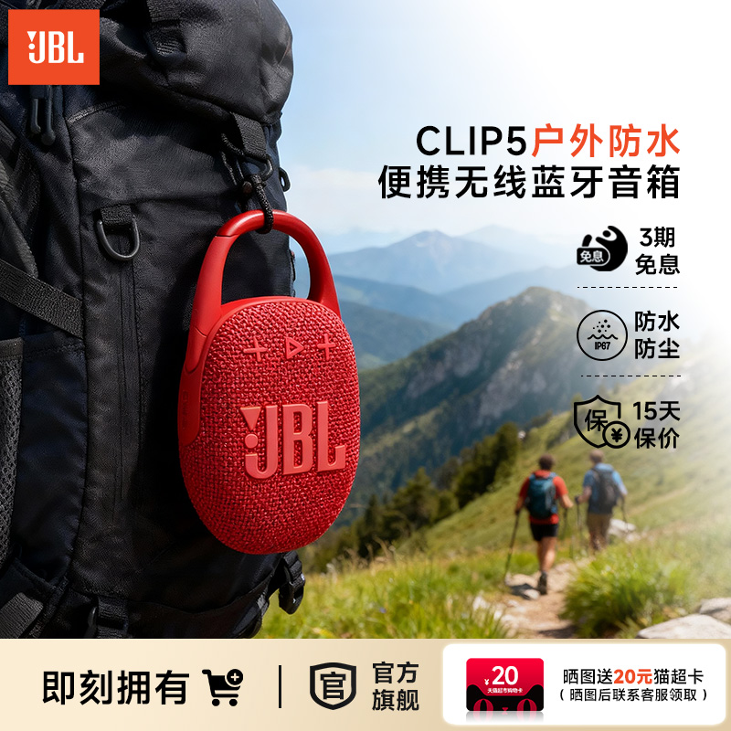 JBLCLIP5防水户外蓝牙音响