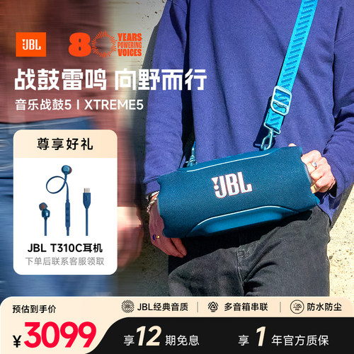 JBL战鼓5户外防水蓝牙音箱实用型