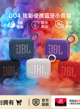 JBL音响音乐金砖四代GO4防水低音炮无线蓝牙户外便携小音箱礼物