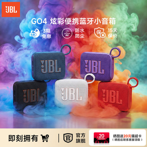 JBLGO4可串联户外蓝牙音箱