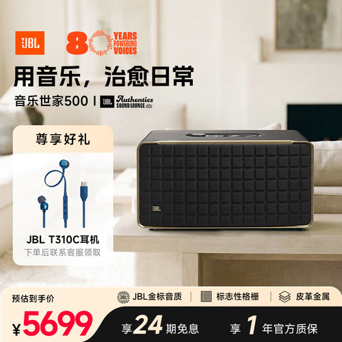 JBL音乐世家500HIFI音质桌面音箱