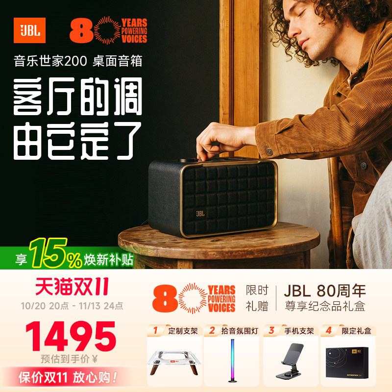 JBL音响音乐世家200客厅低音炮桌面家用音箱新婚高音质无损播放