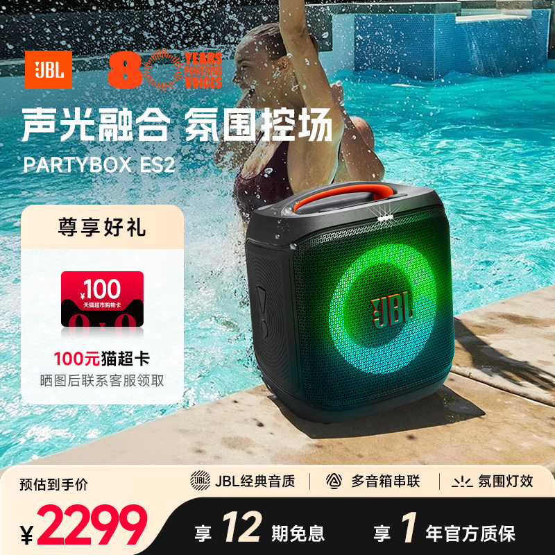 JBL派对音箱唱将基础版2代图片