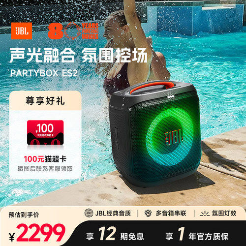 JBL派对音箱唱将基础版2代