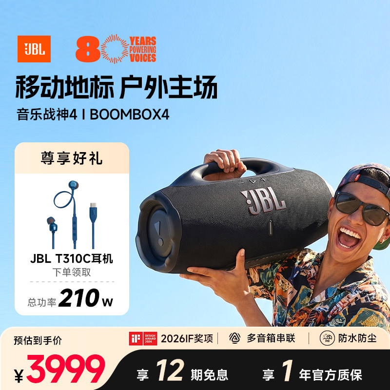 JBL音响BOOMBOX4音乐战神四代便携长续航防水大音量户外蓝