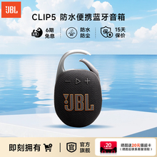 JBL音响CLIP5音乐盒迷你无线便携防水户外蓝牙音箱礼物