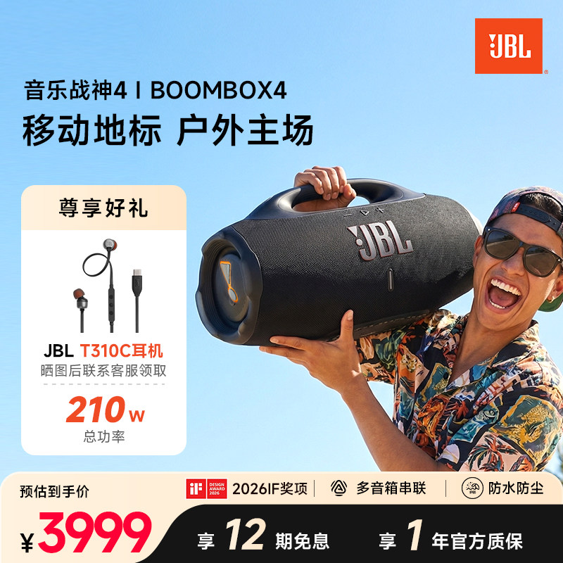 JBL音响BOOMBOX4音乐战神四代便携防水防尘高音量户外蓝牙音箱