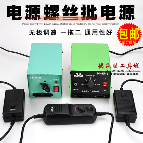 电批电源电动螺丝刀微型电源便携式无极调速火牛大功率一拖二电源
