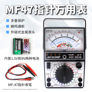 万用表 可测电容电池内磁式 南京科华MF47型指针式 正品 表头万用表