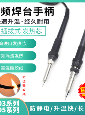 150W焊台烙铁手柄205H高频电焊台6孔防烫线203H手柄90W纯银发热芯
