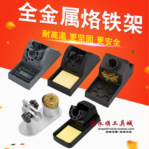 高频焊台烙铁架907烙铁支架恒温电烙铁架厚重金属烙铁架936烙铁座