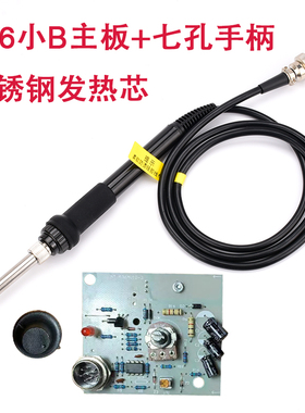 AT936b焊台可调恒温电烙铁主板控制板调温纽7孔烙铁手柄7针线路板