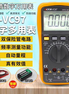 胜利VC97数字万用表自动量程高精度数显式万能表家用防烧多用表笔