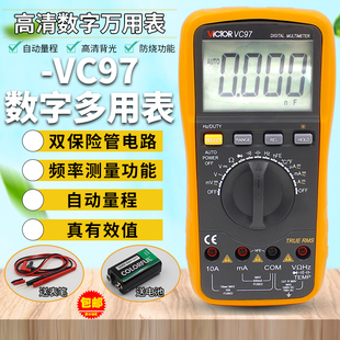 胜利VC97数字万用表自动量程高精度数显式万能表家用防烧多用表笔