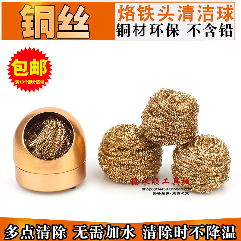 铜丝球清洁球全铜除锡球 936电烙铁头去氧化清洁球清洗模具铜丝球