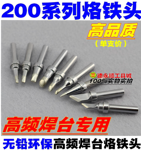 高频焊台203h烙铁头90W焊台头