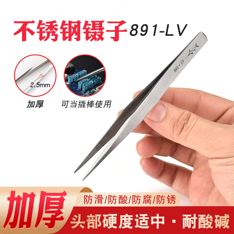 加厚镊子不锈钢夹子维修电脑撬棒手机开壳拆机撬棒高硬度可撬镊子