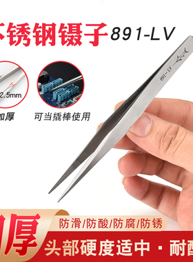 加厚镊子不锈钢夹子维修电脑撬棒手机开壳拆机撬棒高硬度可撬镊子