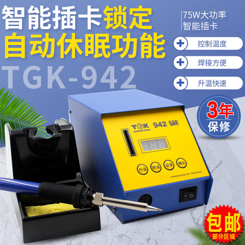数显无铅焊台电烙铁TGK