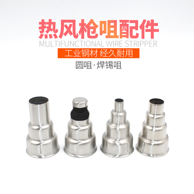 热风枪风嘴HL1920EHG2320E-2120E风枪侧开口风咀074616接头33.5mm