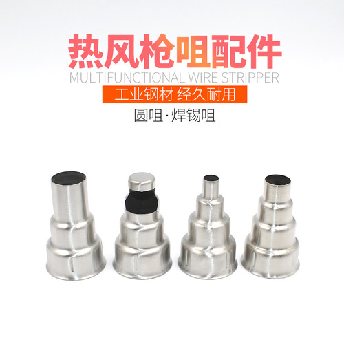 热风枪风嘴HL1920EHG2320E-2120E风枪侧开口风咀074616接头33.5mm