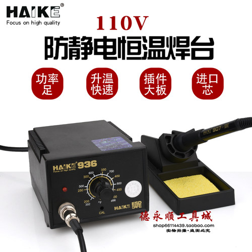 维修手机电脑焊台110V台湾使用