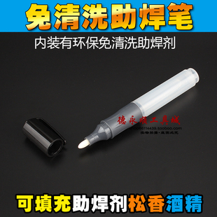 助焊笔 951免清洗松香笔 PCB焊接助焊笔 维修助焊剂笔 烙铁助焊笔