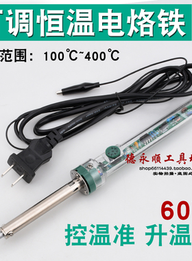 可调恒温电烙铁200℃ 450℃单支烙铁外热式60W可调烙铁905C电烙铁