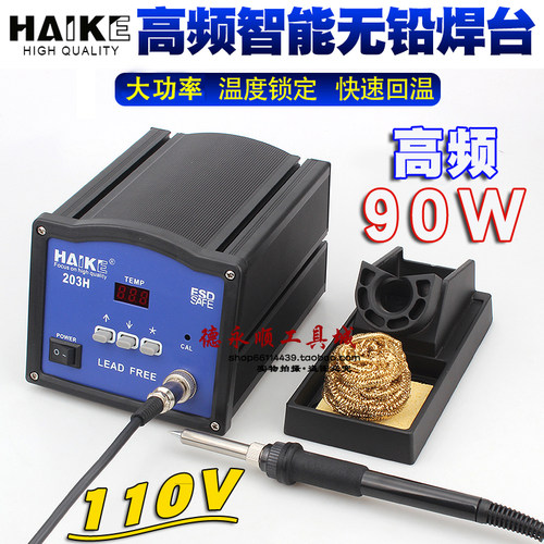 110V焊台 90W大功率烙铁高频203H焊台涡流无铅大焊点恒温光纤焊台