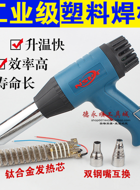 包邮调温热风枪塑料焊枪烤枪汽车保险杠家用PP PE ABS焊条焊接枪