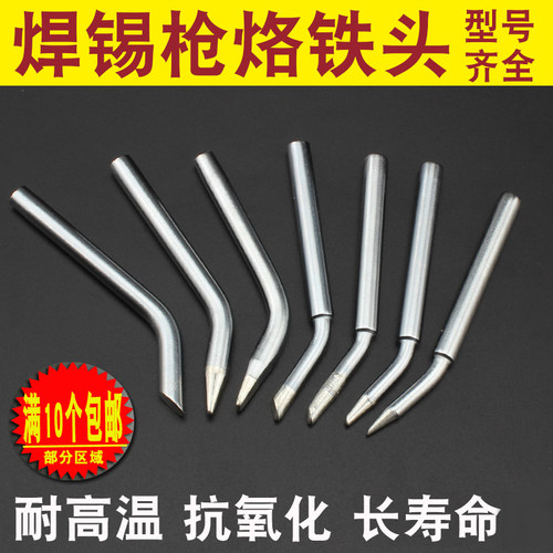 环保无铅烙铁头弯尖头扁马蹄斜烙铁嘴焊锡枪送焊锡机60W送锡枪40W