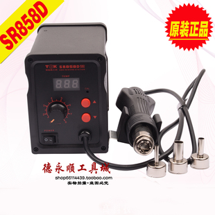 大功率700W工业焊台 数显热风枪焊台 SR858D热风拆焊台 拆焊台TGK